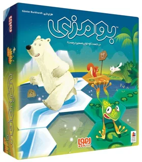 بازی خانوادگی سرگرمی بومزی