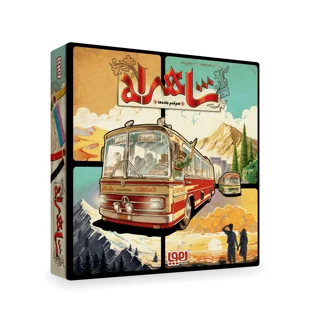 بازی خانوادگی سرگرمی شاهراه