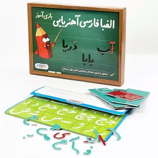 الفبا فارسی آهنربایی بازی آموز